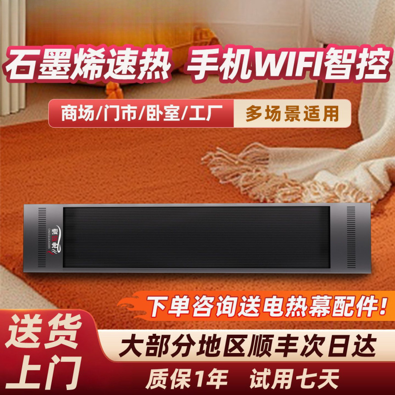Brand New Far Infrared High Temperature Radiation Electric Heating Household Wall-Mounted Hot Air Curtain Yoga Factory Commercial Heater Door