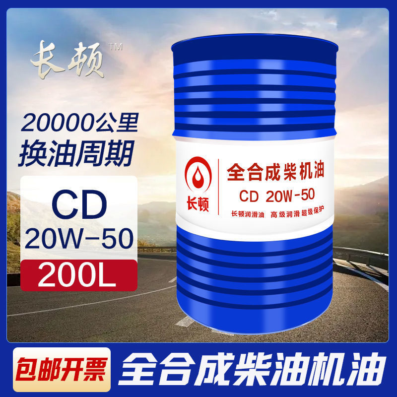 Universal for Agricultural: Other Diesel Engine Oil - cd20w50-170kg-200l-drum-default