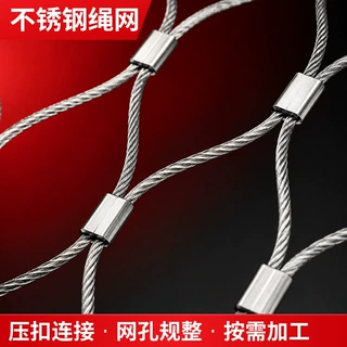 定制不锈钢绳网高空防坠钢丝绳网动物园防护笼网游乐场安全防护网