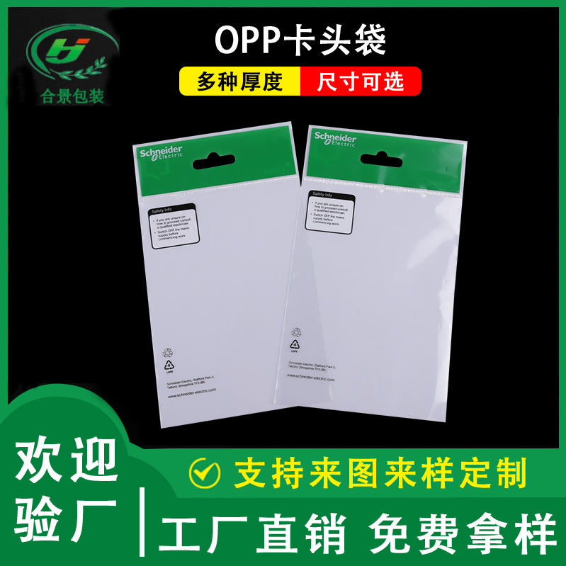 pe卡头袋厂家 飞机孔饰品自粘塑料包装袋 印刷透明opp卡头自粘袋