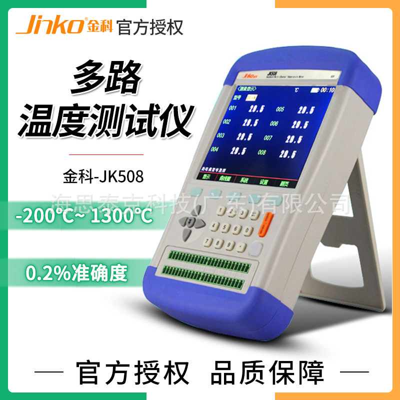 JINKO金科JK508手持多路温度测试仪8路16路24路温度巡检数据记录