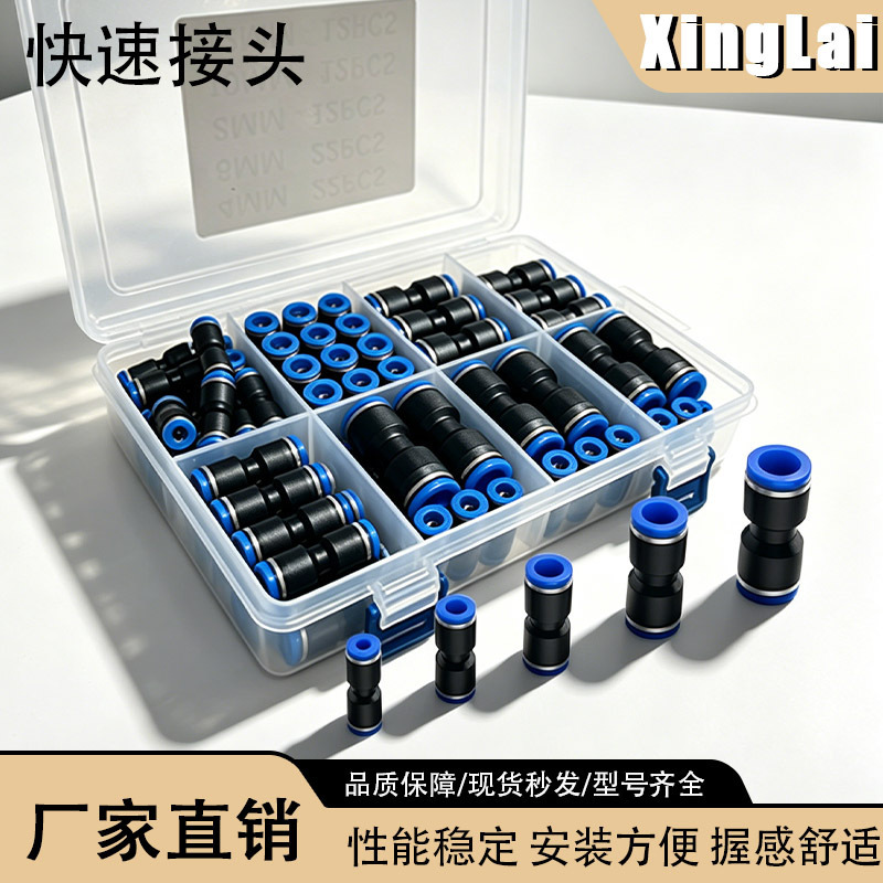 Cross-Border Supply of Plastic Pneumatic Quick Connectors, Straight-Through Pu Air Hose Quick-Connect Fittings, Boxed Set of Pneumatic Accessories Cross-Border Supply of Plastic Pneumatic Quick Connectors, Straight-Through Pu Air Hose Quick-Connect Fittings, Boxed Set of Pneumatic Accessories