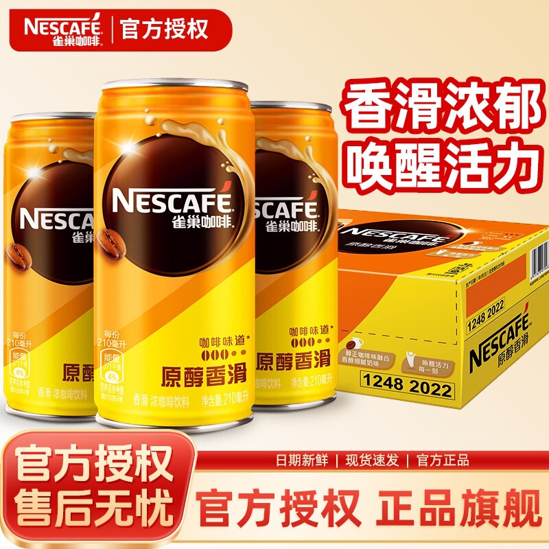 Nestlé Instant Coffee Original Coffee Drink 210ml*24 Cans Smooth Coffee Whole Box Refreshing Official Flagship Store