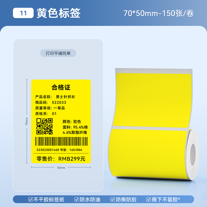 b(11) 노란색 70*50mm-150매