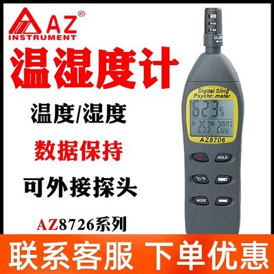 Гигрометр AZ8716/AZ8726 Тайваня Hengxin AZ8706 температура термометра влажного шарика точки росы и измеритель конденсации влажности