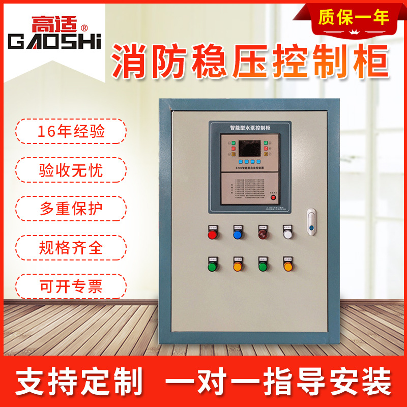 一用一备消防压力控制柜 消防增压稳压控制箱 直启配电箱有AB签