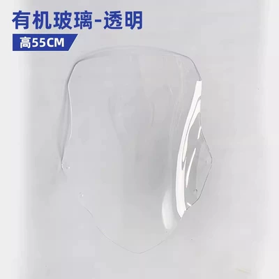 Motorcycle front windshield – Thickened and Heightened Windshield - qianjianghong-250-plexiglass-windshield-height-55-thickness-40-transparent
