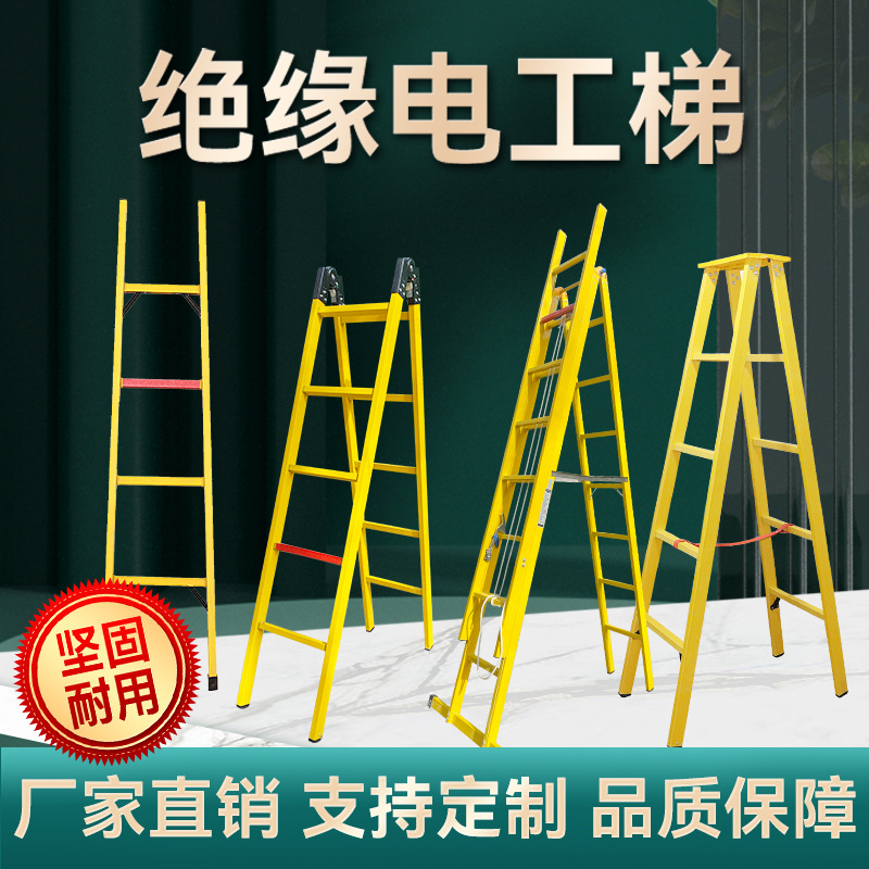 光辉启程电力施工专用绝缘硬梯玻璃钢人字梯升降伸缩梯折叠关节梯