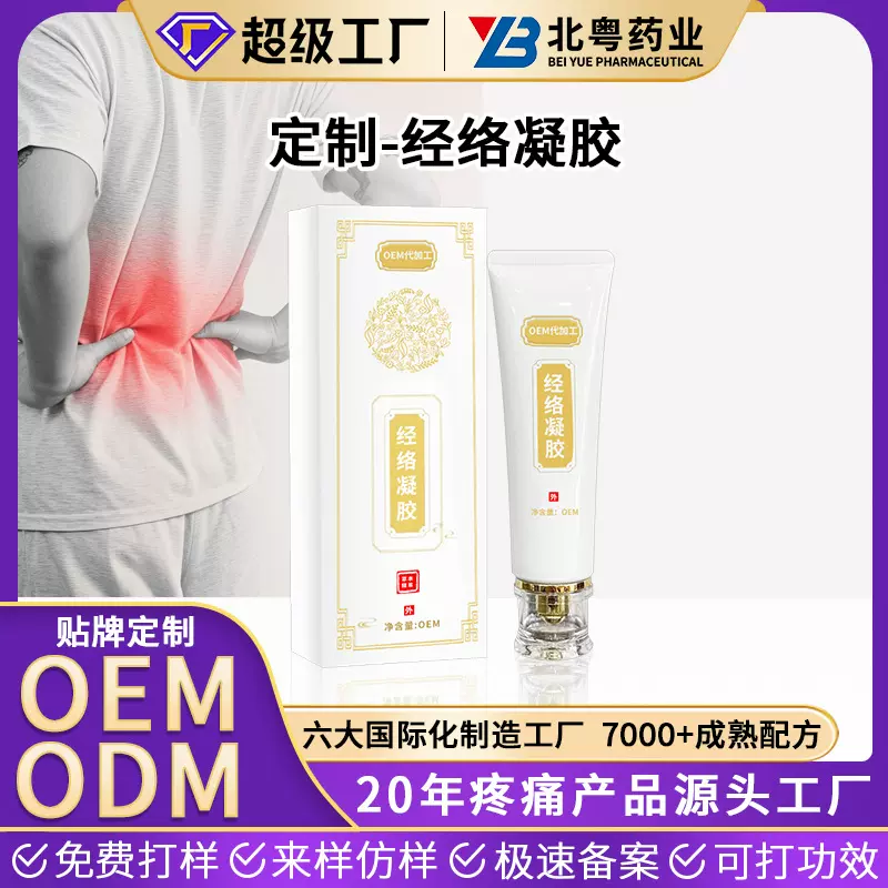 定制经络疼痛凝胶 全洛通佰草万痛舒缓肩颈腰膝关节发热凝胶贴牌