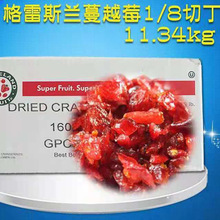 美國格蕾斯藍蔓越莓干切丁1/8規格11.34kg烘焙材料蜜餞
