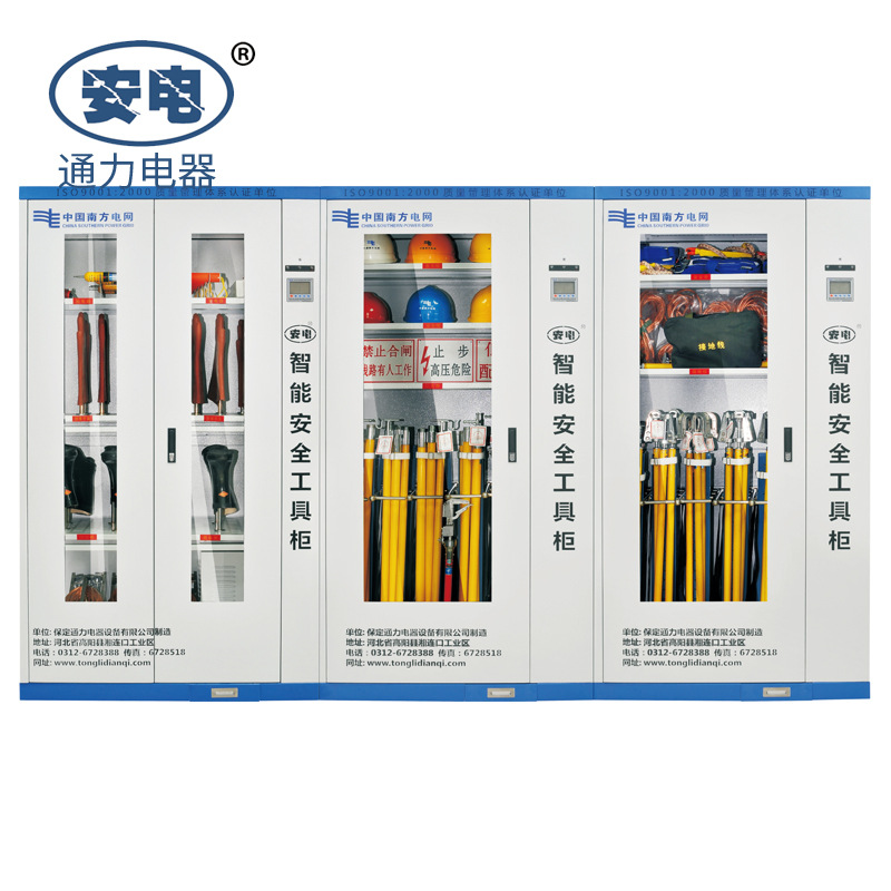 通力电器智能安全工具柜  定做定制多款工具柜  智能柜厂家直营