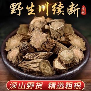 川断野生中药材川续断续断川段正品正宗中药材批发零售-阿里巴巴