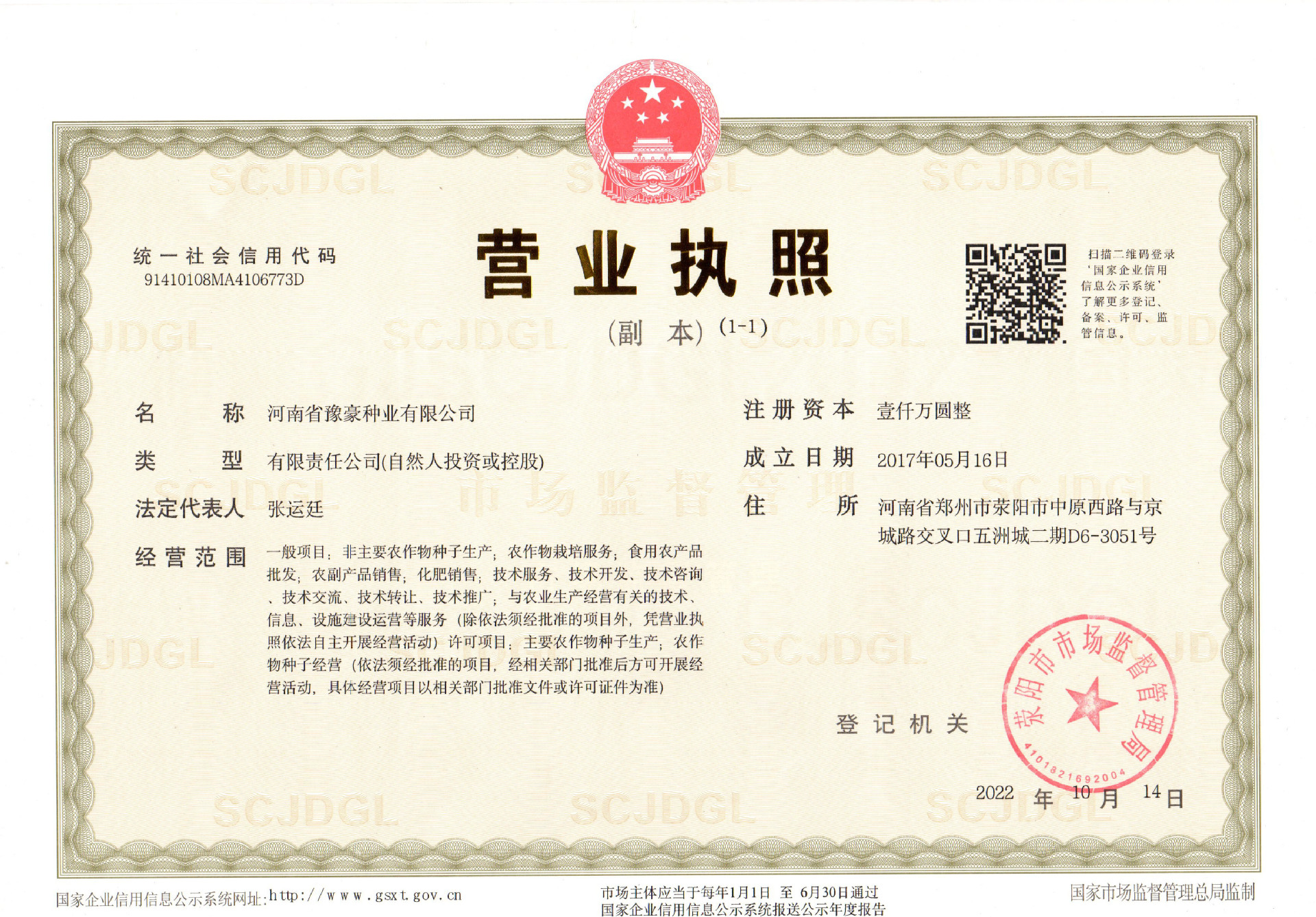 2023營業(yè)執(zhí)照