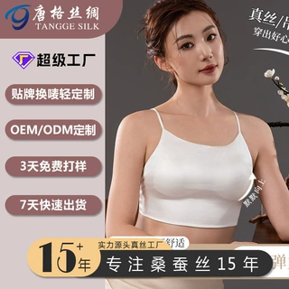 唐格 加工定制 真丝带胸垫吊带文胸桑蚕丝抹胸防走光内搭美背内衣