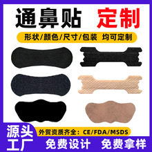 通鼻贴工厂oem定制止鼾物理扩充通气成人儿童舒鼻贴外贸出口欧美