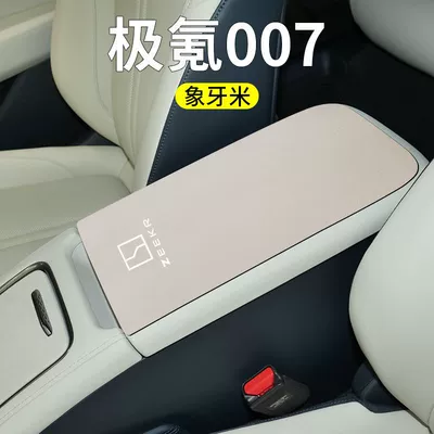 Armrest box pad Pad Protective Cover - ji-krypton-007-armrest-box-folio-2-pieces-ivory-rice-suede