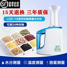 青央粮食水分仪LDS-1G水份测量仪容重玉米小麦稻谷湿度粮食测水仪
