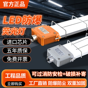 Led Explosion-Proof Lamp Strip Light 1.2m Three-Proof Bracket Light Dust-Proof and Waterproof Factory Light Fluorescent Lamp Fluorescent Lamp