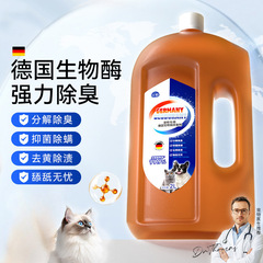 猫の犬のペットの生物酵素の消臭剤のスプレーは尿の臭いの異臭の分解剤の消臭剤の洗剤を取り除いて郵送します。