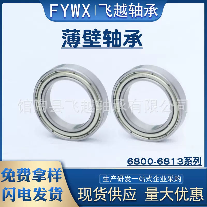 厂家直营 薄壁轴承6802轴承 6802ZZ 尺寸15*24*5mm滚珠深沟球轴承