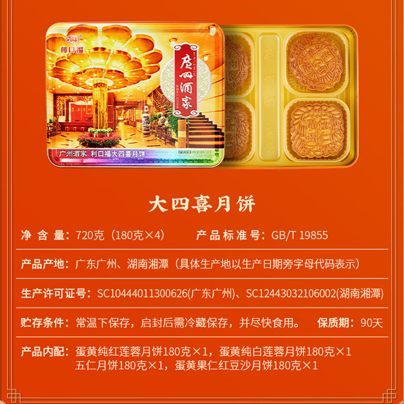 【广州酒家】月饼礼盒蛋黄纯白莲蓉广式月饼多口味组合中秋礼品|undefined