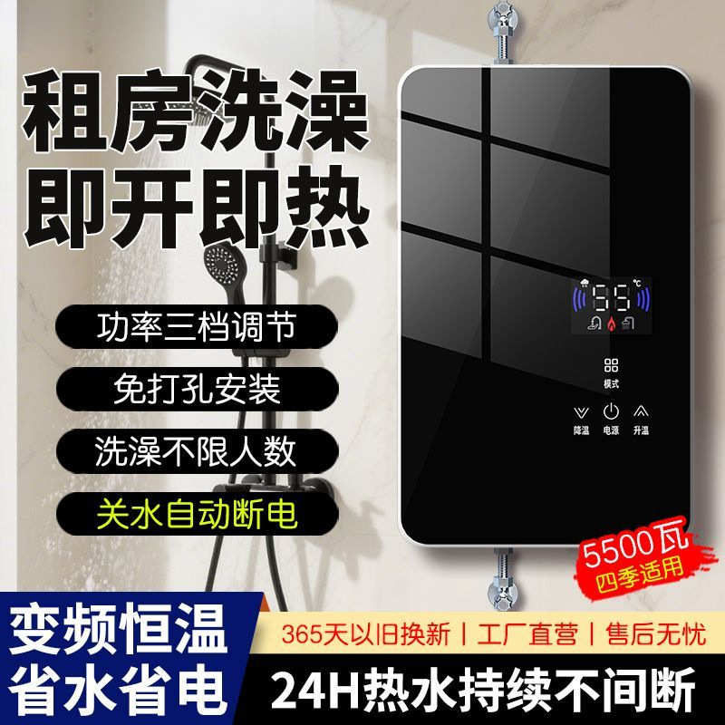 即热式电热水器家用洗澡小型变频恒温出租房速热水龙头卫生间批发