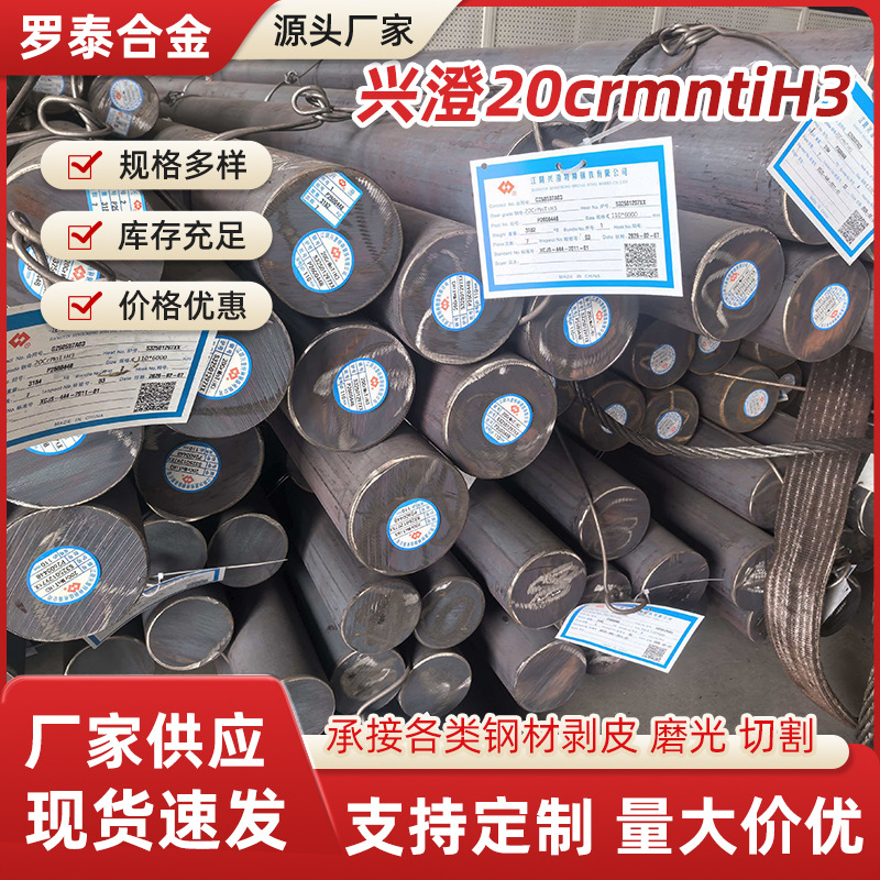 源头现货热轧碳合金钢棒可切割  加工普圆高强度兴澄20CrMnTiH3