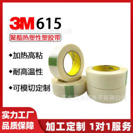 3M615S热熔双面胶带超薄高粘电子产品铭牌五金纺织热接可模切加工