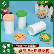 批发HDPE食品级塑胶瓶150ml白色塑料撕拉瓶口香糖日化圆形撕拉瓶