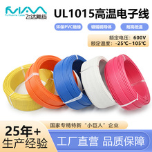 ���˾�UL1015��Ӿ��߉�600V��a�~PVC�����B�Ӿ���6-26AWG����