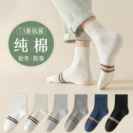 袜子男7A抗菌纯棉防臭吸汗新款无骨休闲秋冬款全棉中筒袜