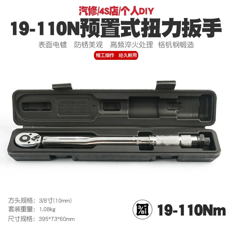 3/8 19-110 Auto Repair Tire Preset Torque Wrench Mobile Repair Kilogram Torque Wrench Torque Wrench