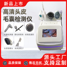 头皮检测仪毛囊头发皮肤毛发测试仪分析美容院养发头疗理疗焕肤