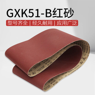 Wear-resistant GXK51-B red sand 200 * 1520mm abrasive belt flat belt sander woodworking abrasive belt ring polishing