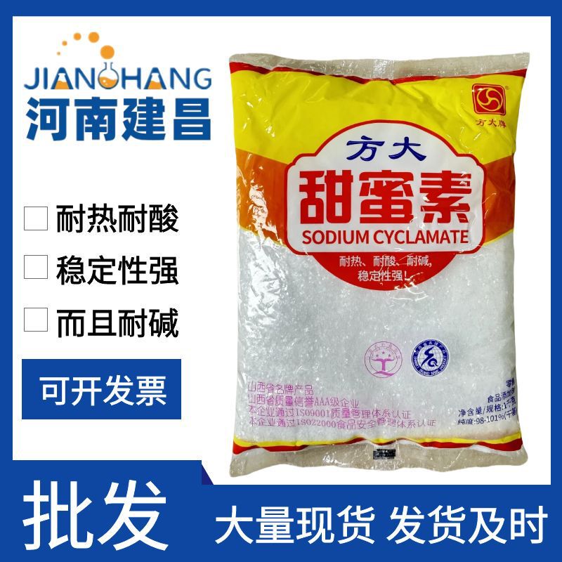 Fang Da Sodium Cyclamate Acid and Alkali Resistant Stable Edible Sweetener 50 Times Sweetness Food Grade Sodium Cyclamate
