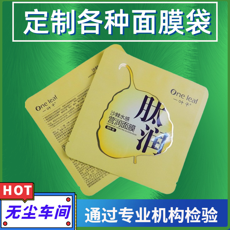 페이셜 마스크 백