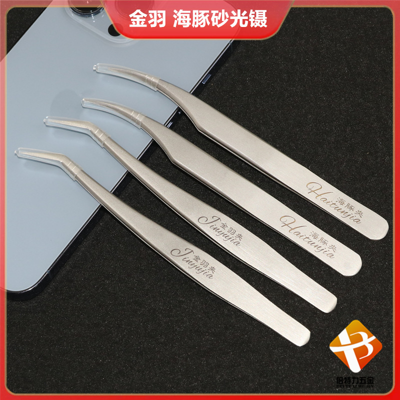 高精密不锈钢 珠宝夹美睫开花镊 燕窝镊 金羽夹 海豚嫁接睫毛镊子