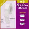 20×10 мм, 600 шт., белый (четырёхзащитный), двойной ряд