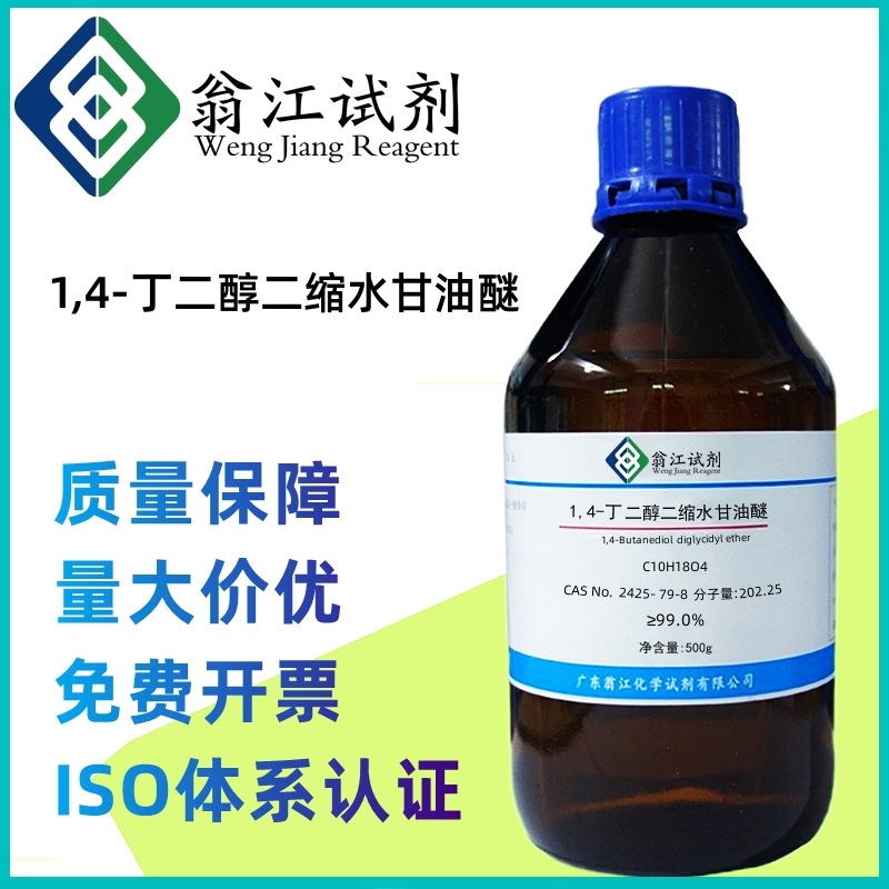 现货 1,4-丁二醇二缩水甘油醚CAS:2425-79-8 活性稀释剂交联剂