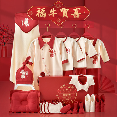 婴儿衣服秋冬套装新生儿礼盒满月男女牛宝宝新年礼物初生用品|ms
