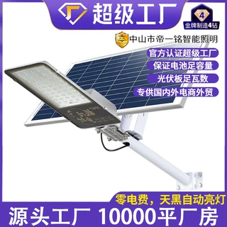 定制加工2026太阳能路灯太阳能板厂家批发防水户外灯大功率室外灯