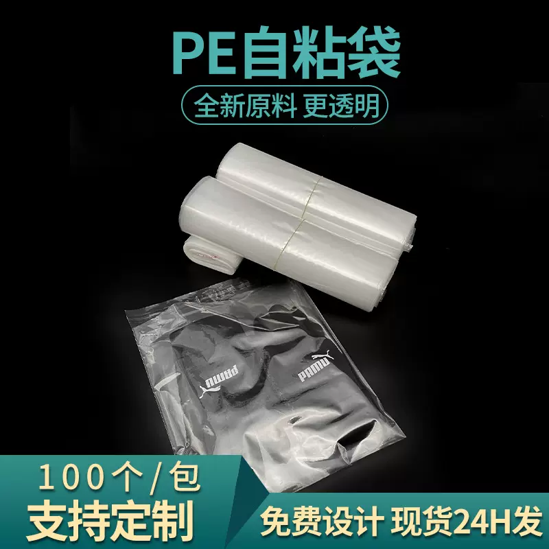 文案印刷饰品包装袋pe自封袋内衣打底裤封口袋子pe密封袋加厚PE袋