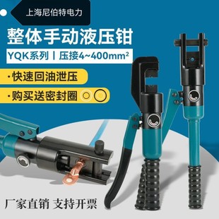 Genuine Shanghai Electrician Hydraulic Pliers Manual Hydraulic Yqk70/120/240 Copper Aluminum Nose Crimping Pliers Wire Ear