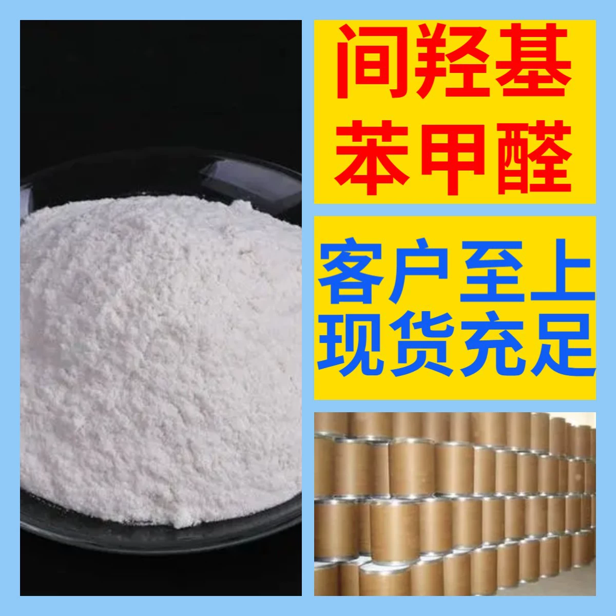 Метилгидроксибензальдегид: промышленный сорт, аналитическая чистота, высокая производительность, содержание 99%, производство Чжэцзян, Шаньдун, Шанхай