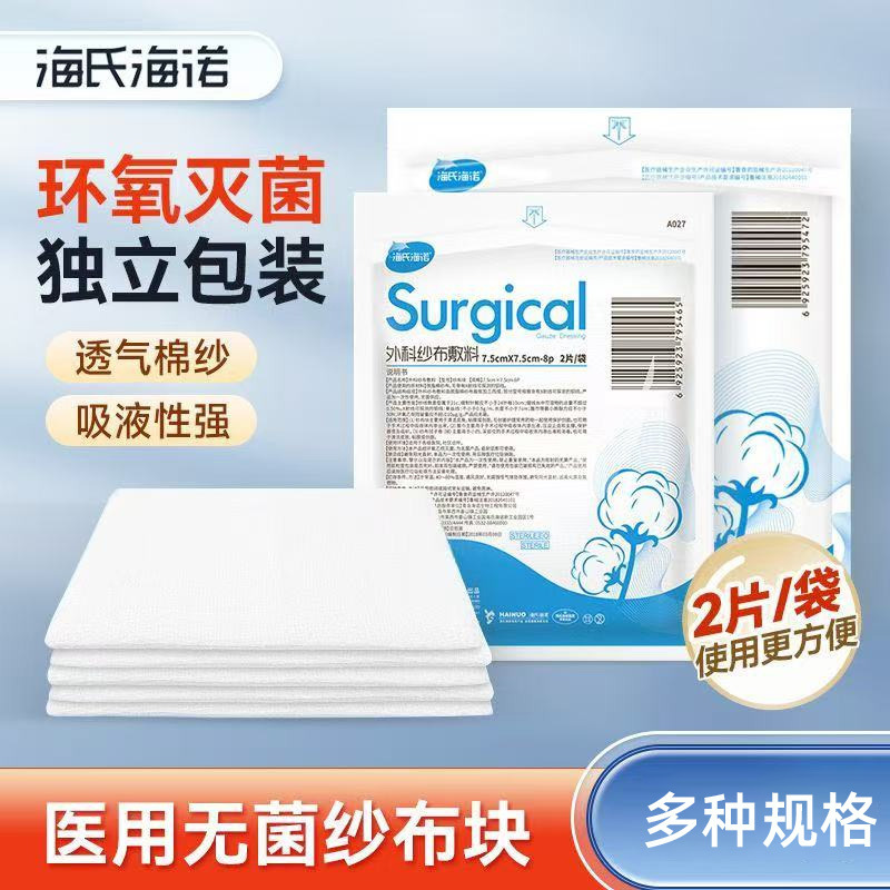 Hai's Hainuo Medical Gauze Pads for Wound Dressing, Surgical Gauze Dressings, Absorbent Cotton Gauze Sheets Hai's Hainuo Medical Gauze Pads for Wound Dressing, Surgical Gauze Dressings, Absorbent Cotton Gauze Sheets