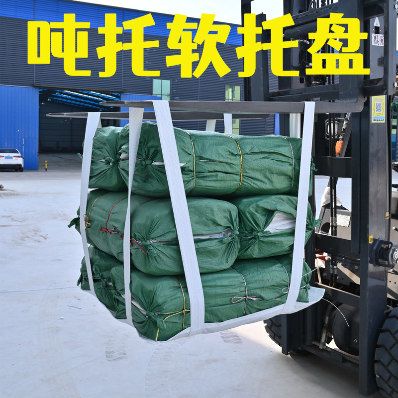 软托盘太空袋水泥吊运网兜1吨2吨叉车托底吨兜软托盘吨袋四吊带