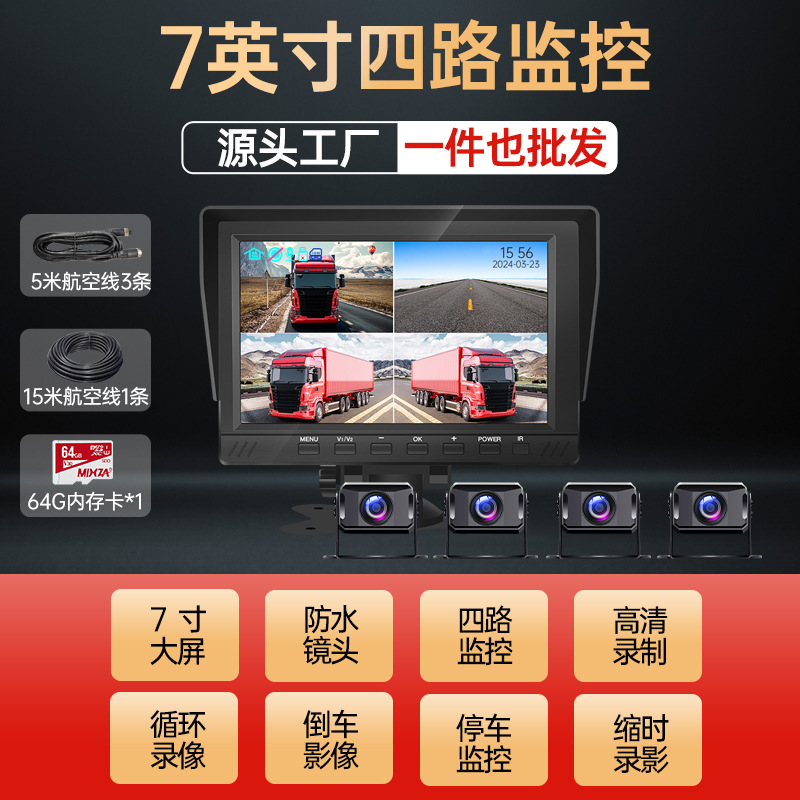 Popular model [four-way] 7inch hd screen + 64g