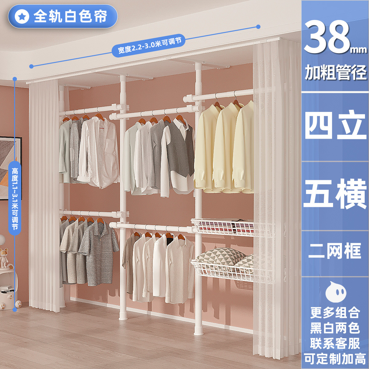 [38 파이프 직경] 4 수직 5 수평 2 그물 바구니 풀 레일 새로운 흰색 커튼