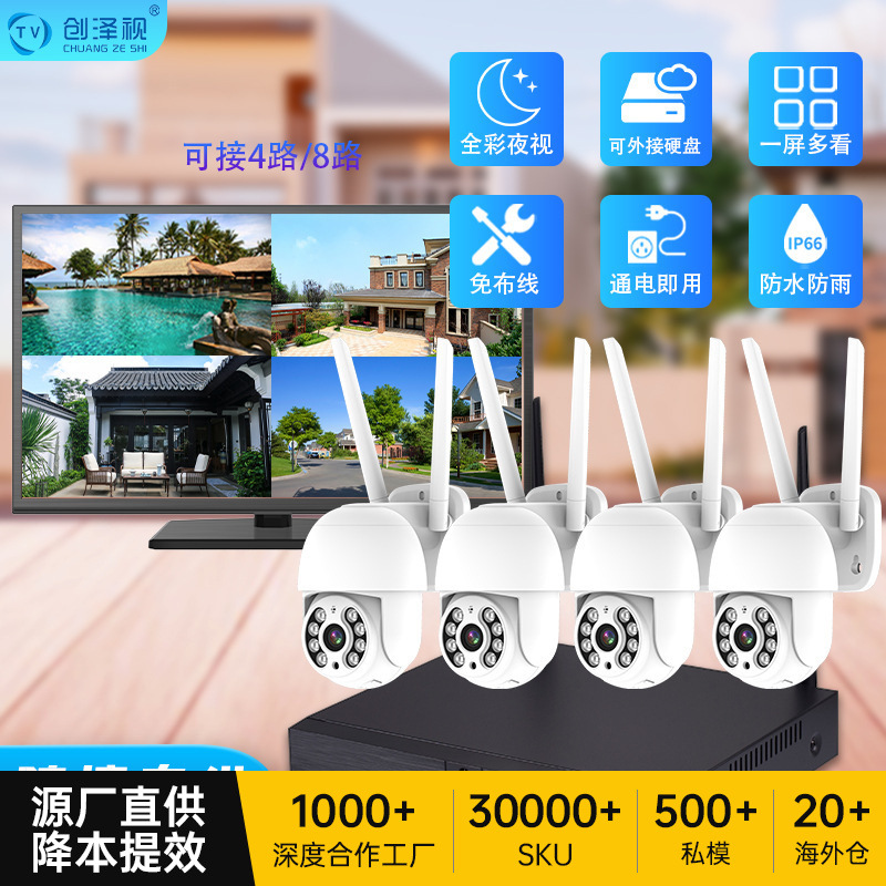 源头工厂NVR硬盘录像机套装4/8路户外云台摄像头外贸跨境爆款监控