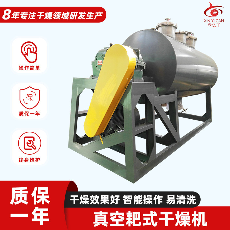 高糊状物料干燥机 静态低温耙式干燥机 碳酸钠真空耙式干燥机厂家